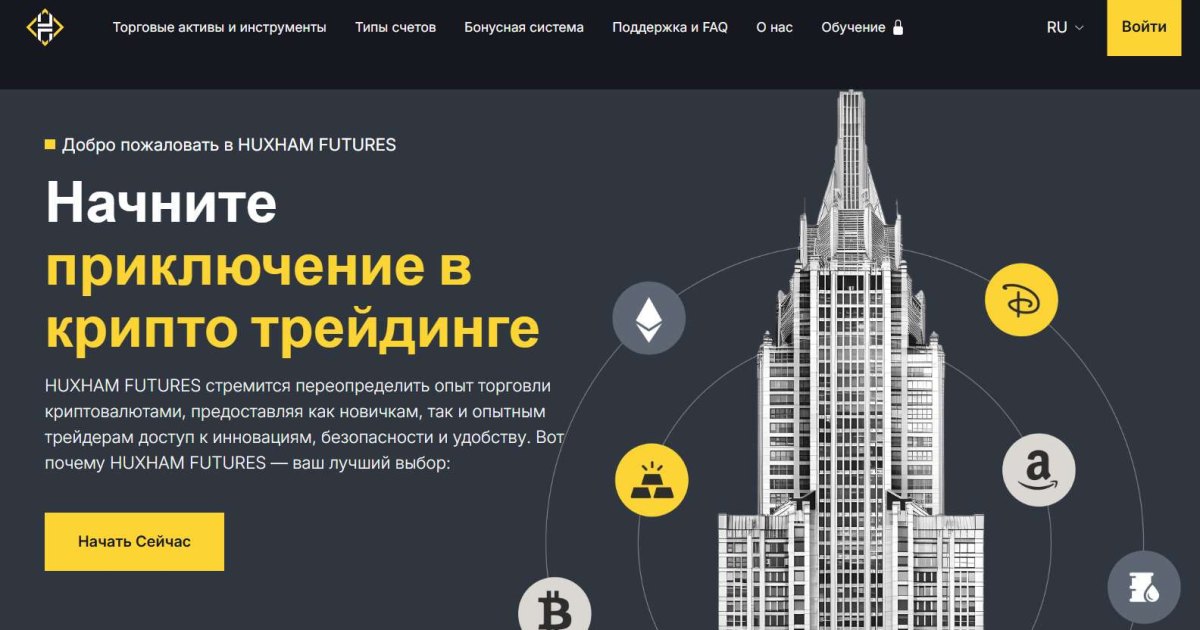 Huxham Futures отзывы. Псевдоброкер?