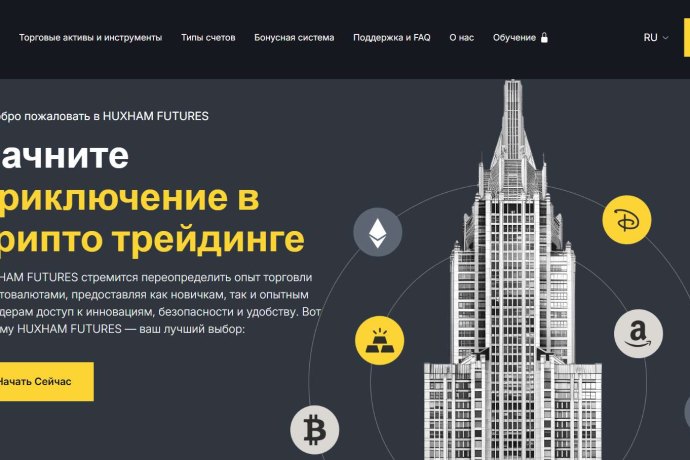 Huxham Futures отзывы. Псевдоброкер?