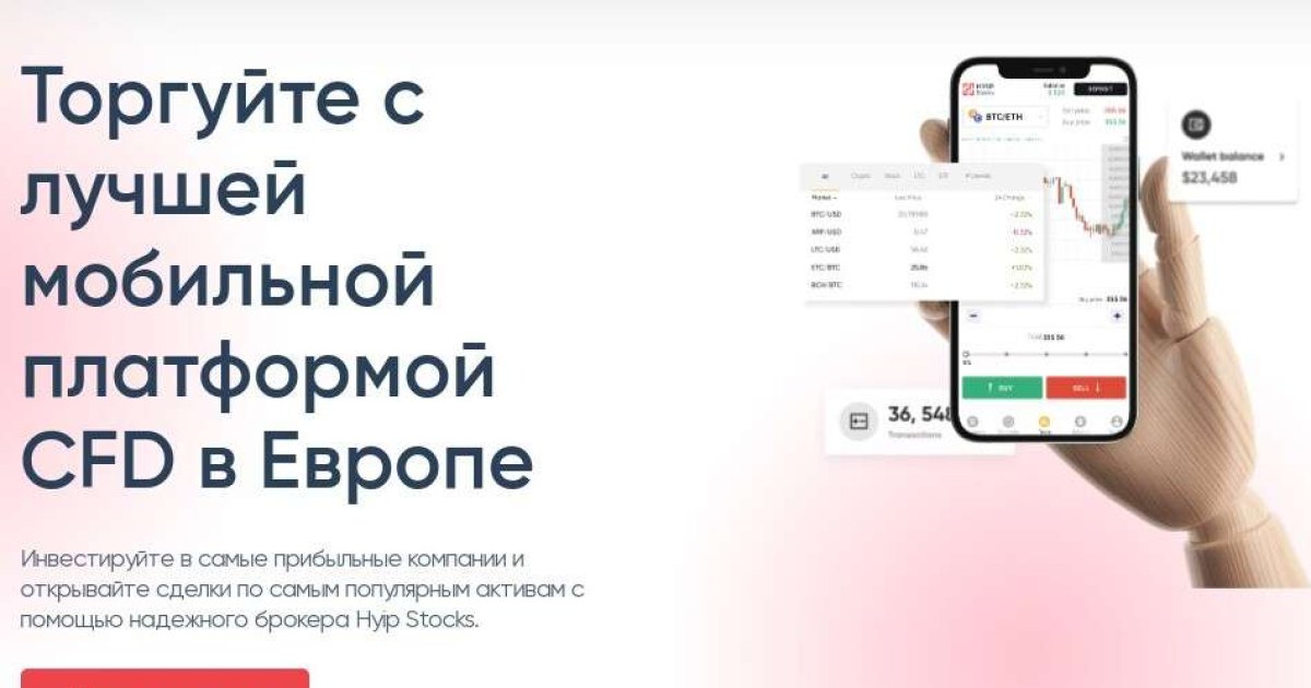 HYIP Stocks отзывы трейдеров. Лжеброкер?