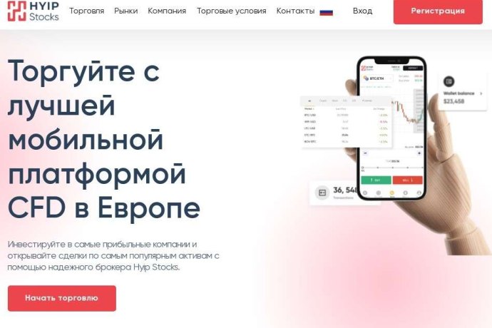 HYIP Stocks отзывы трейдеров. Лжеброкер?