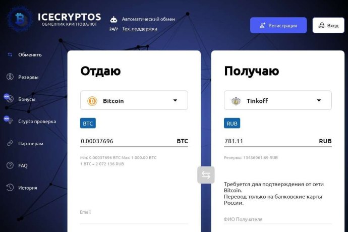 IceCryptos реальные отзывы. Обман?