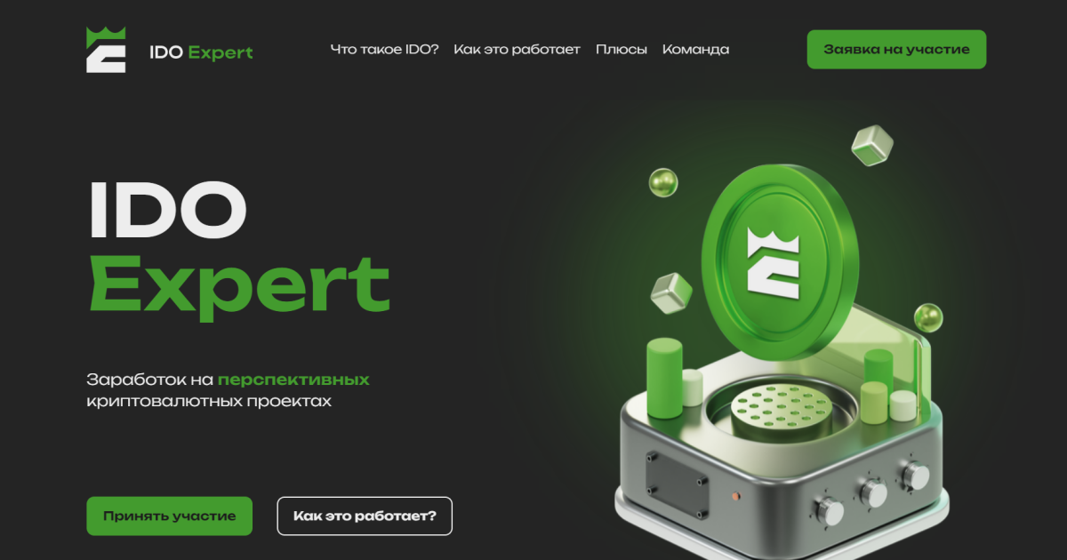 IDO Expert отзывы. Обман?