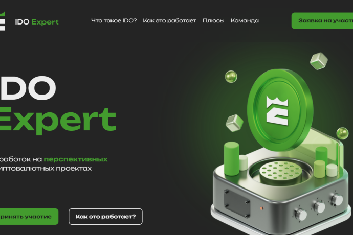 IDO Expert отзывы. Обман?
