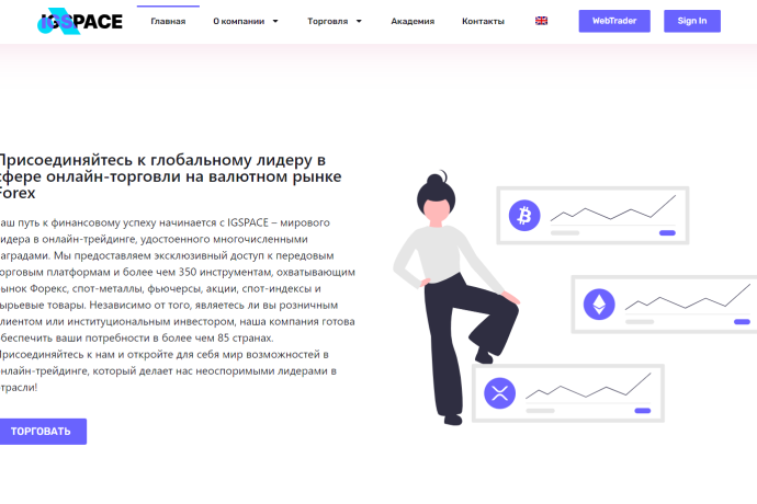 IGSPACE отзывы. Брокер мошенник?