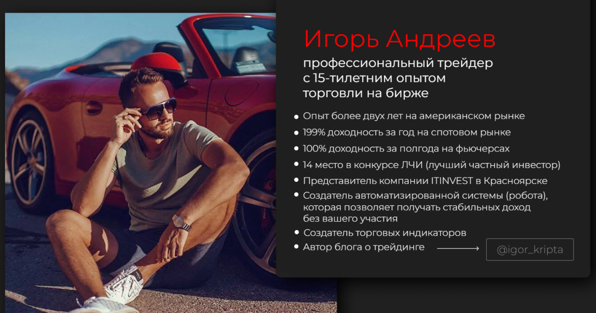 Игорь Андреев обзор курсов. Инфоцыган?