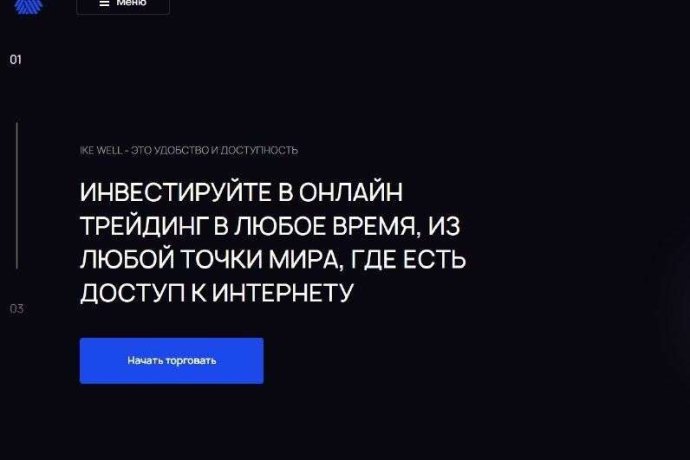 Ike Well отзывы. Очередной лжеброкер?