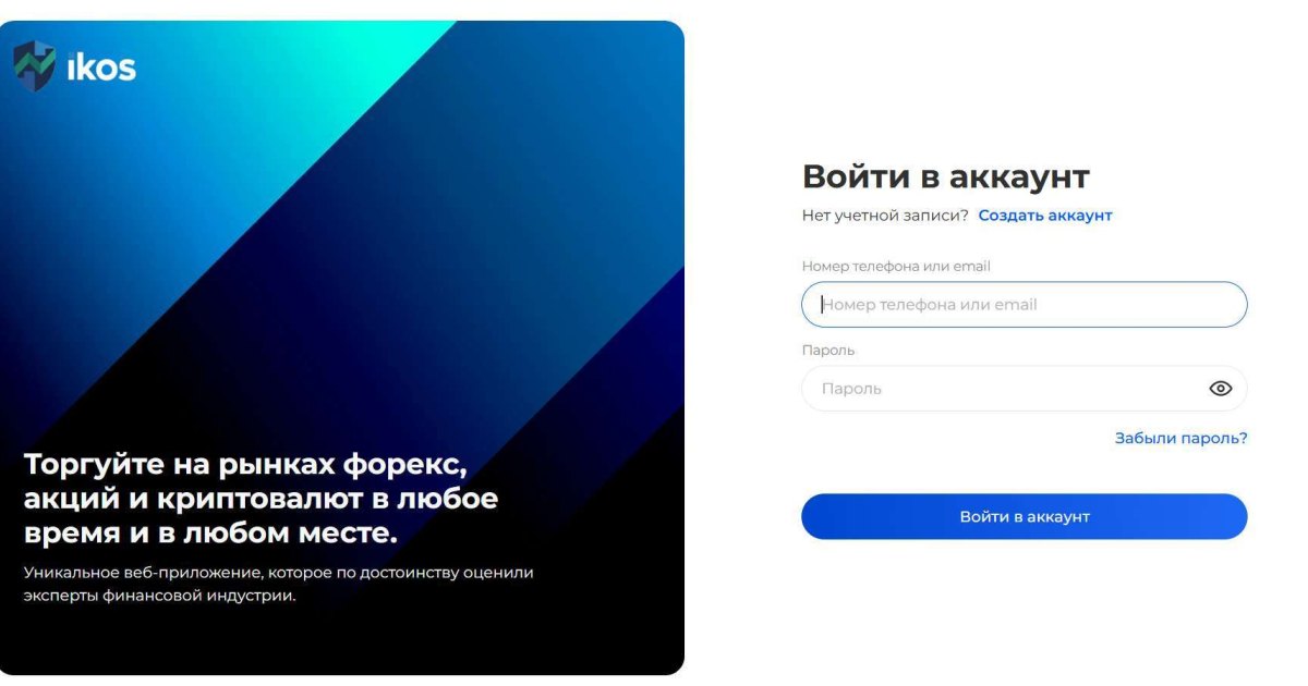Ikoscif отзывы. Липовый брокер?