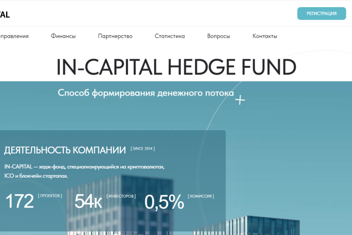 In Capital отзывы. Лжеброкер?