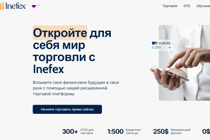 Inefex (inefex.com) отзывы. Развод?