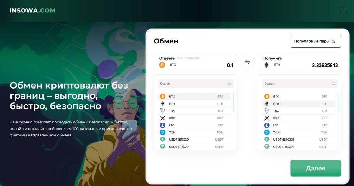 Insowa отзывы. Обменник жуликов?