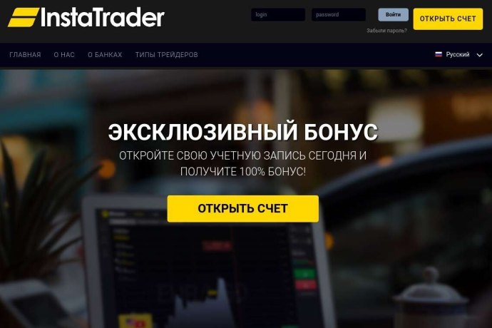 InstaTrader отзывы. Лохотрон?