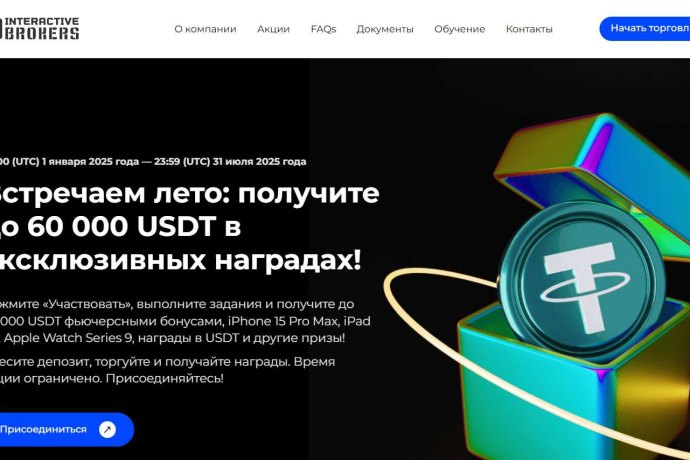 Interactive Broker отзывы. Лжеброкер?