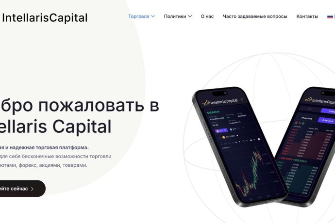 Intellaris Capital отзывы. Обман?