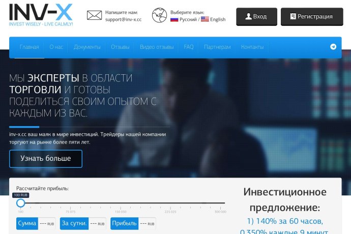 Inv X отзывы. Фальшивый брокер?