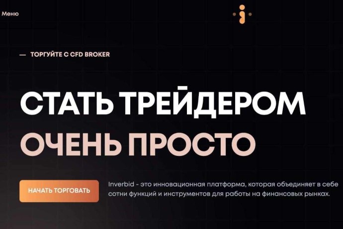 Брокер Inverbid отзывы. Обман?