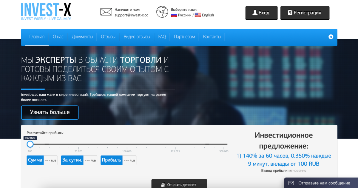 Invest-X отзывы. Липовый брокер?