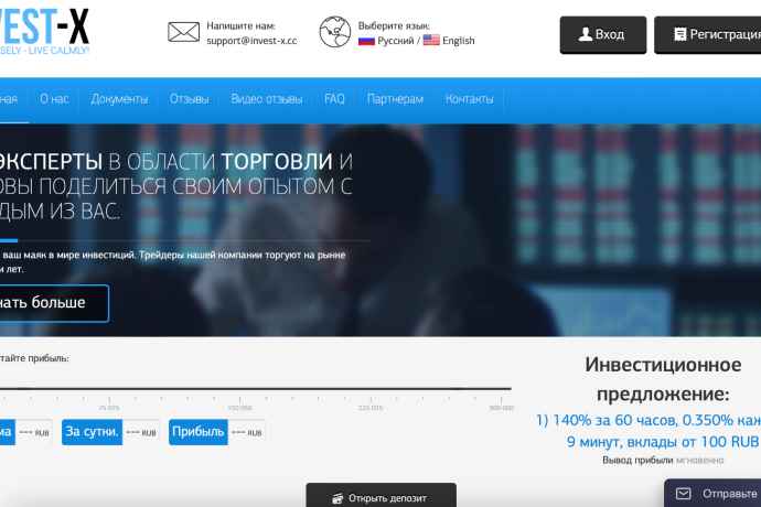 Invest-X отзывы. Липовый брокер?
