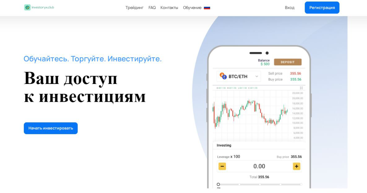 Брокер Investoryx Club отзывы. Мошенник?