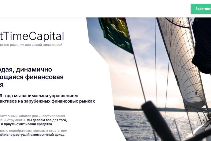 InvestTimeCapital отзывы. Псевдоброкер?