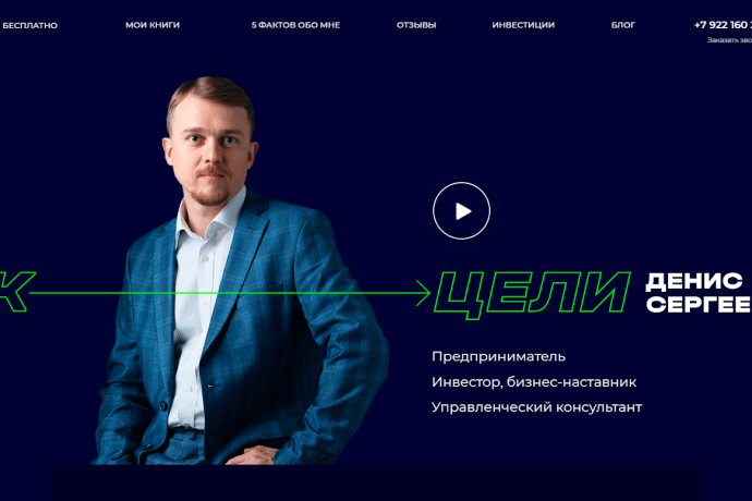 Денис Сергеев обзор курсов. Инфоцыган?