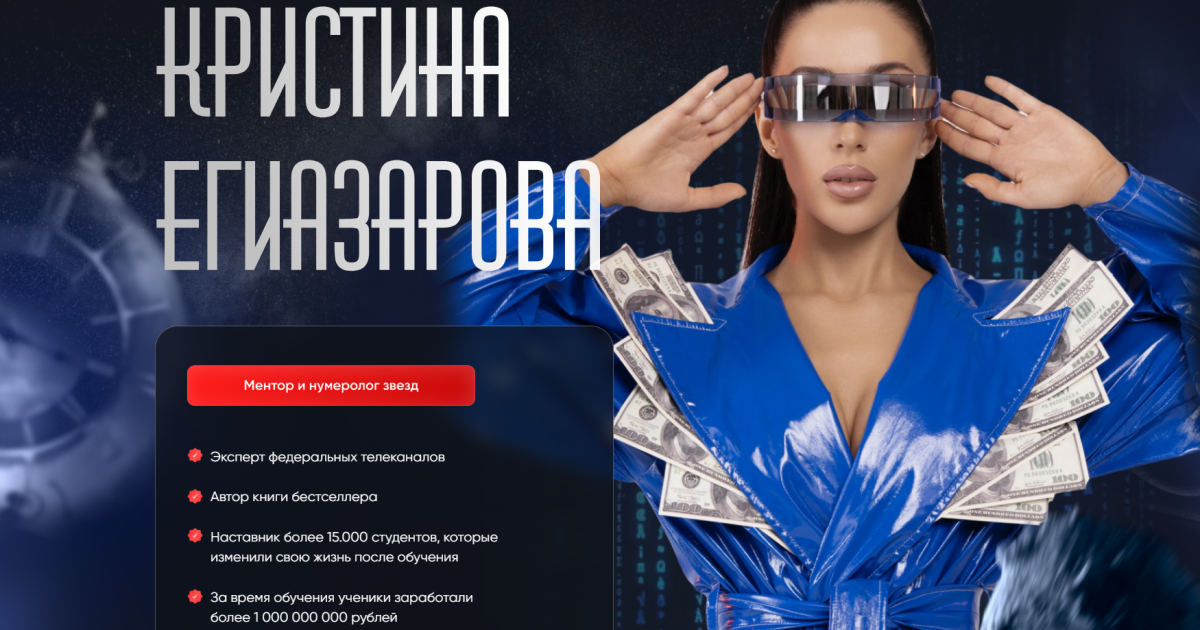 Кристина Егиазарова: как вернуть деньги за курс?