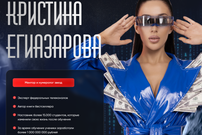 Кристина Егиазарова: как вернуть деньги за курс?