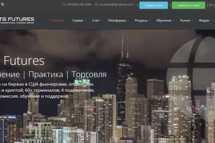 ITG Futures отзывы. Обман?