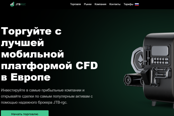 Брокер JTB-rgc отзывы. Мошенник?