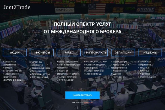 Just2Trade: обзор брокера, отзывы. Как вывести деньги?