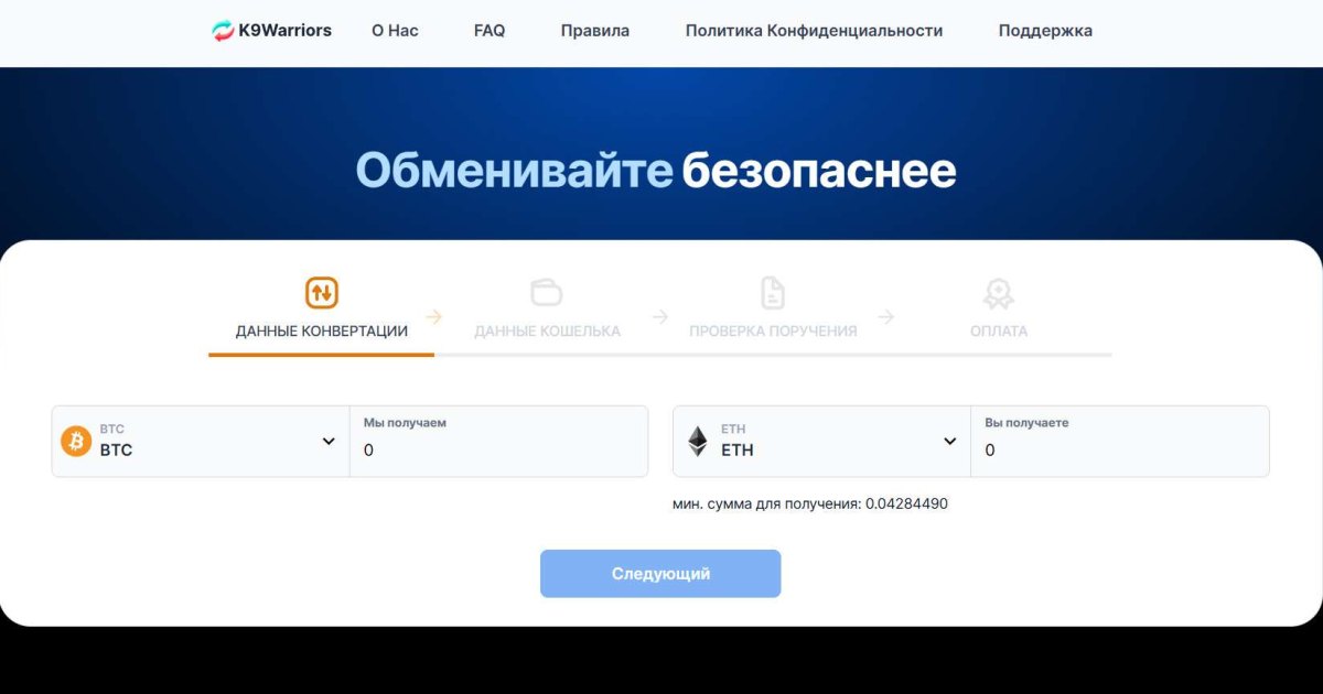 K9Warriors отзывы. Фальшивый обменник?