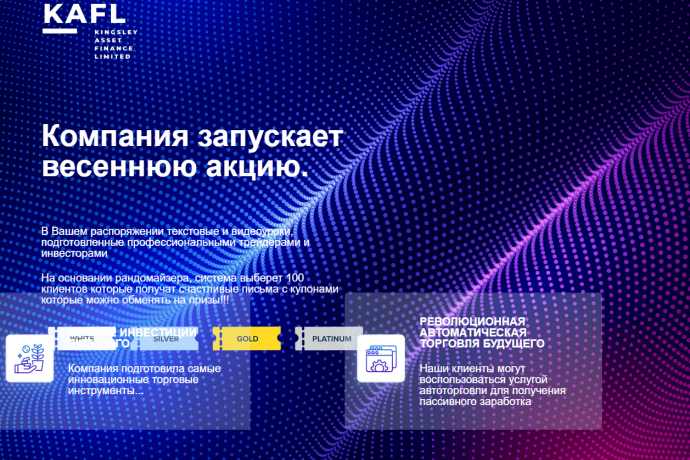 KAFL (kafl.space) отзывы. Лжеброкер?