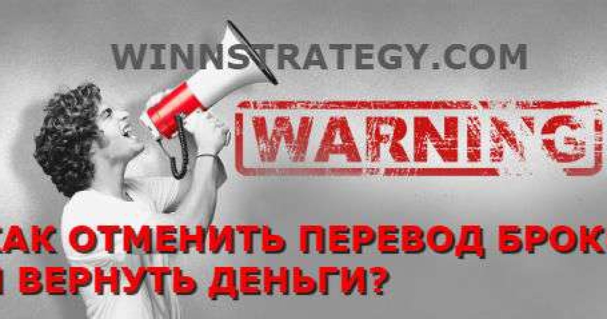 Чарджбек Chargeback бинарные опционы, как вернуть деньги от брокера?