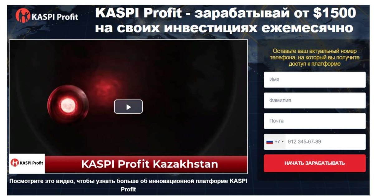 Kaspi Profit отзывы. Это развод?