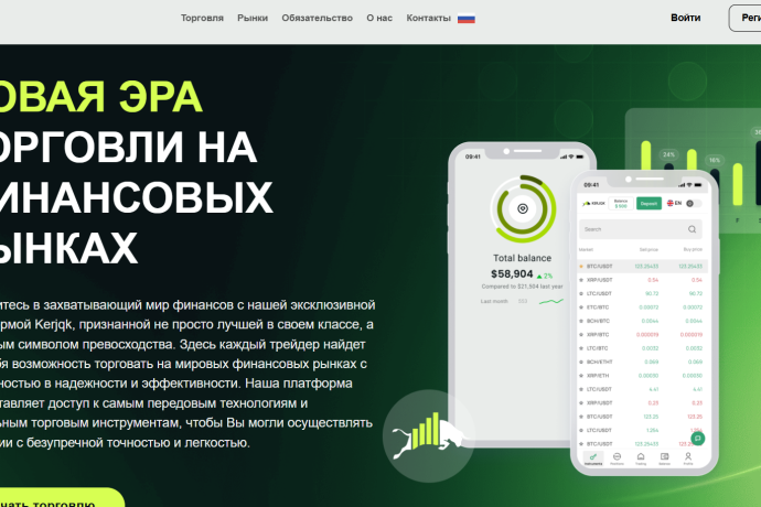 Kerjqk отзывы. Фальшивый брокер?
