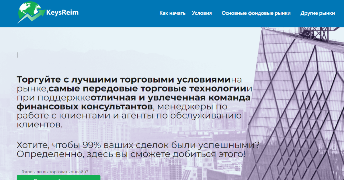 KeysReim отзывы. Лжеброкер?