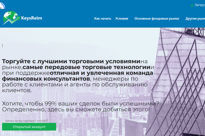KeysReim отзывы. Лжеброкер?