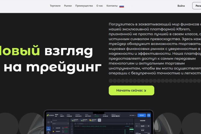 Kfbrem отзывы. Фальшивый брокер?