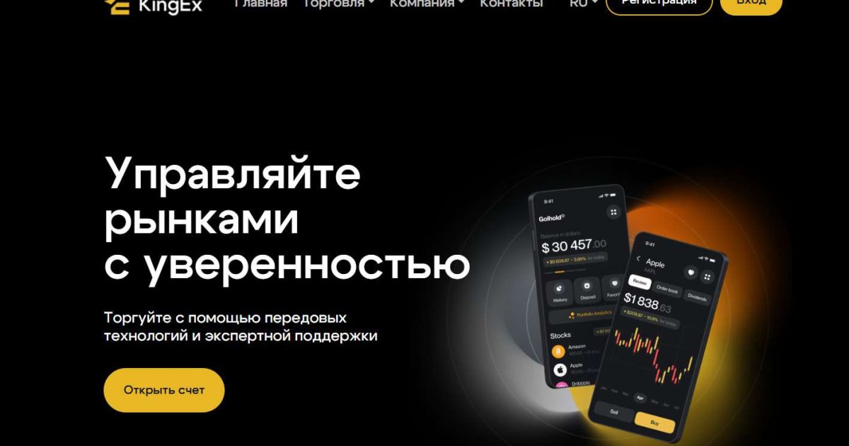 KingEX отзывы. Фальшивый брокер?