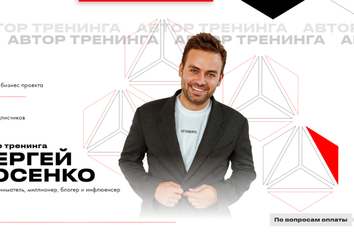 Сергей Косенко обзор курсов. Развод?