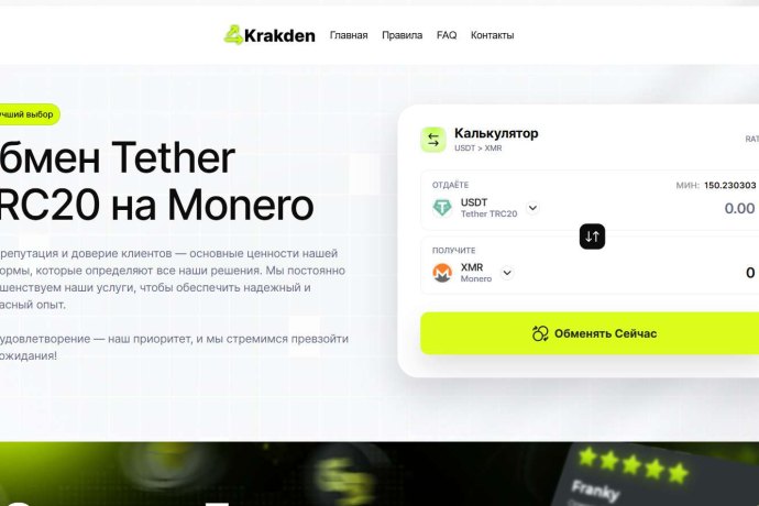 Krakden отзывы. Фальшивый обменник?