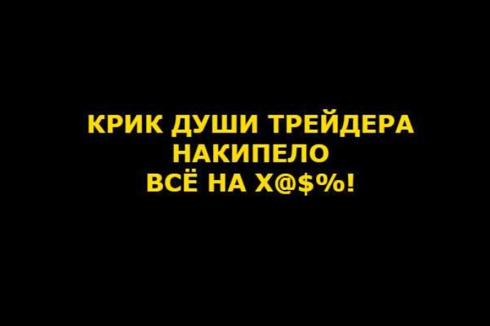 Прочитав эту статью вы сможете начать ЗАРАБАТЫВАТЬ, если нет, вы будите в 95% людей, которые теряют деньги.