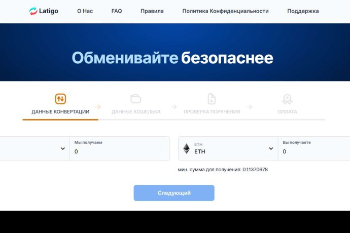 Latigo отзывы. Обменник жуликов?