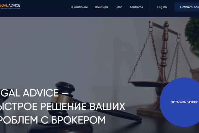 Legal Advice отзывы. Очередные лжеюристы?