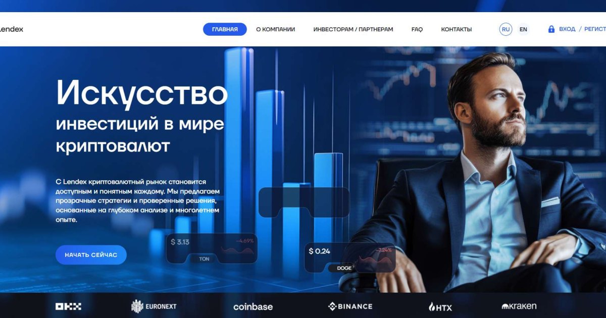 Lendex отзывы. Липовый брокер?