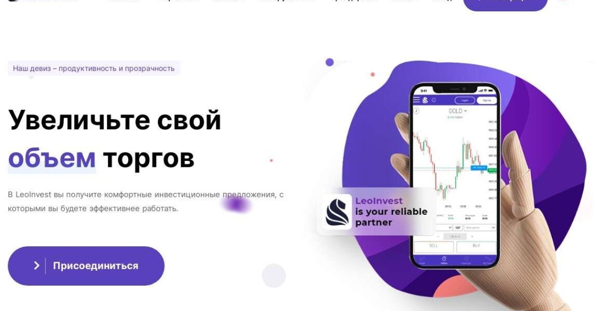Брокер LeoInvest обзор и отзывы. Обман?