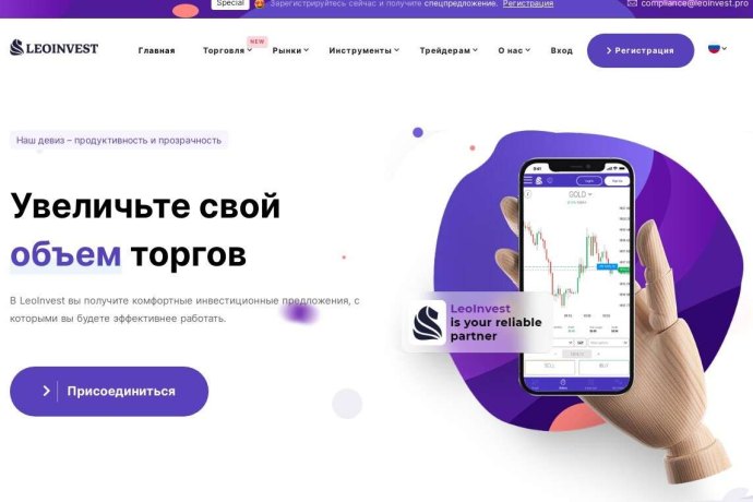 Брокер LeoInvest обзор и отзывы. Обман?
