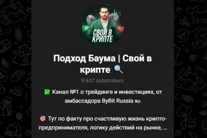 Леонид Баум криптотрейдер. Развод?