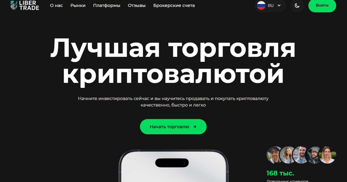 Liber Trade отзывы. Это развод?