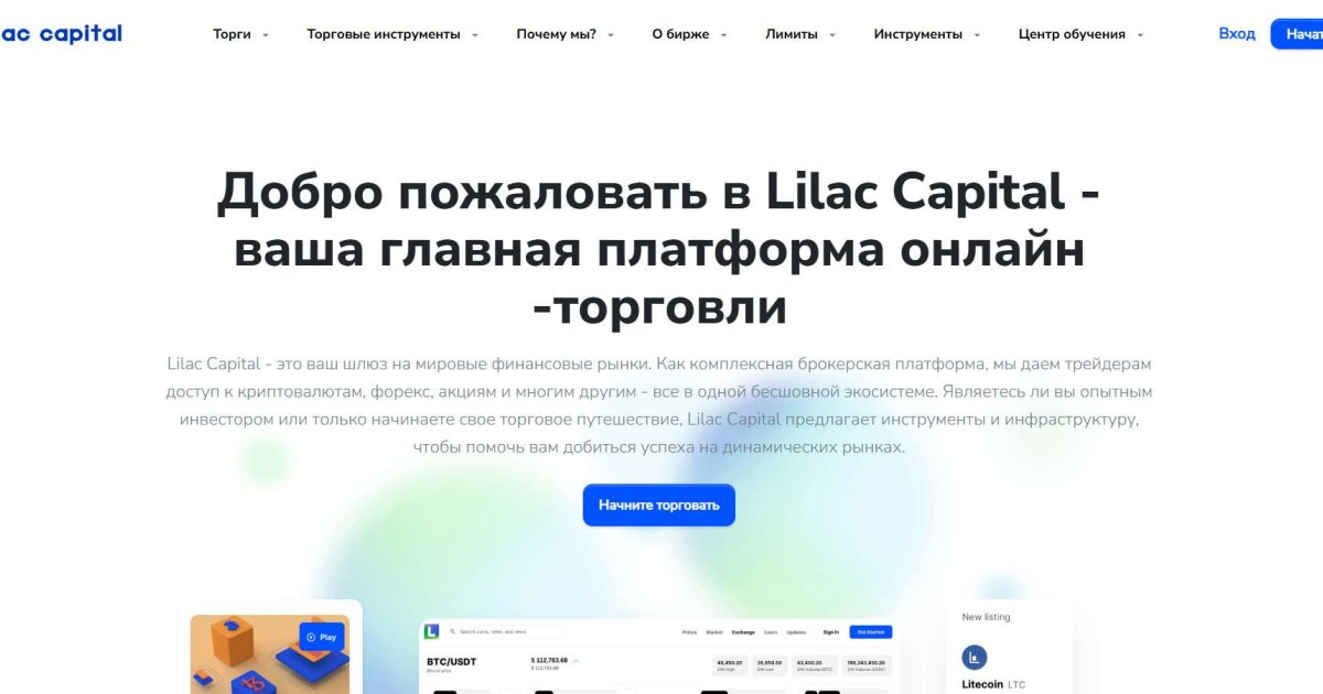 LILAC CAPITAL LIMITED отзывы. Обман?