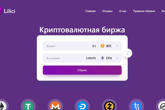 Lilici отзывы. Обменник жуликов?